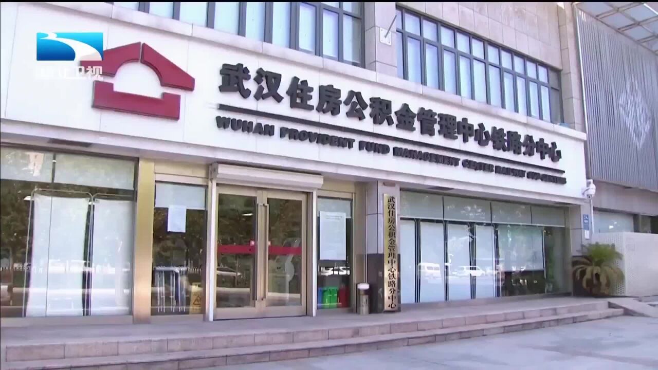 人均760元 湖北完成年度住房公积金利息结算