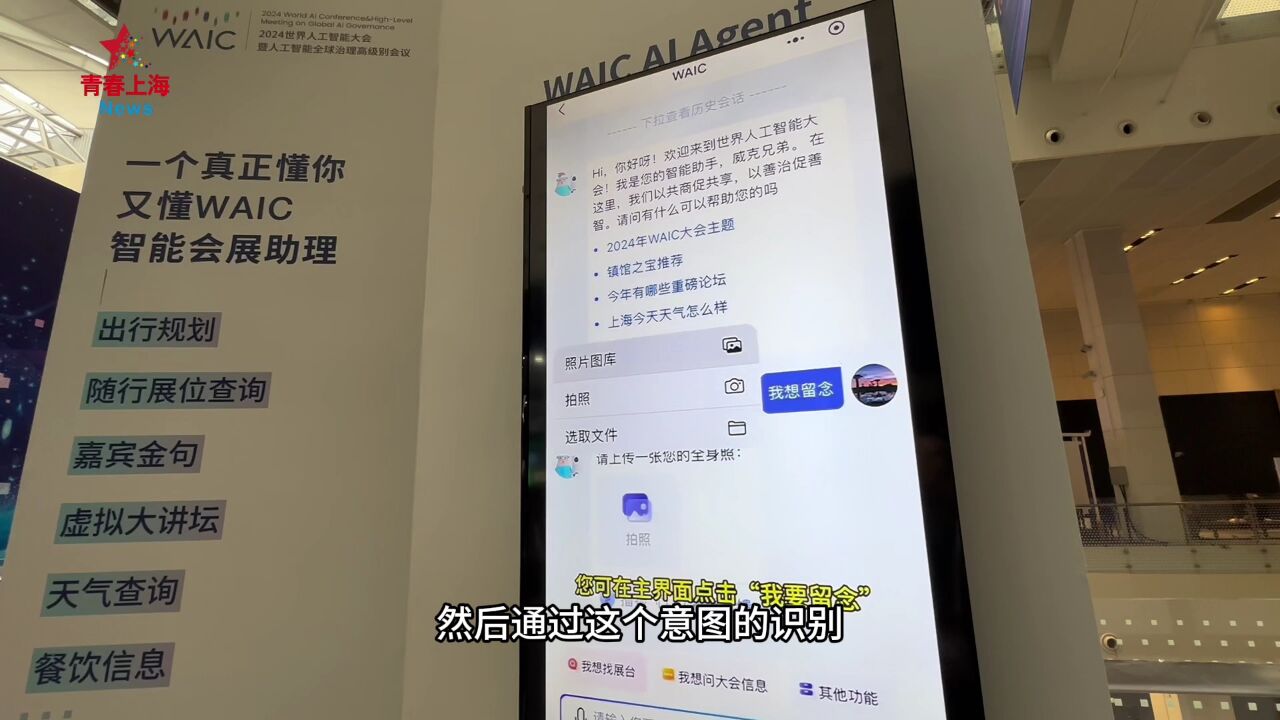 人工智能大会探营 WAIC AI Age