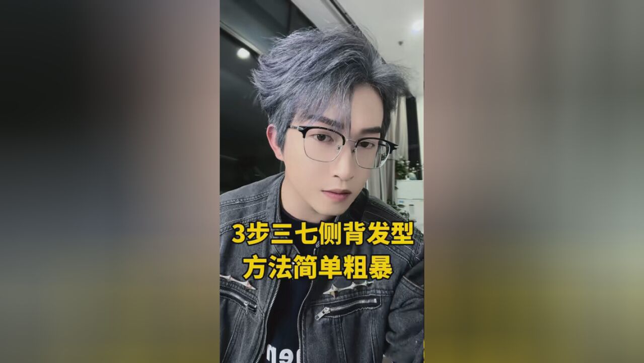 三七侧背这么火你还不会吗,这样做更简单