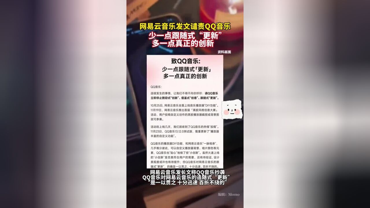 网易云音乐发长文称QQ音乐抄袭:少一点跟随式“更新”