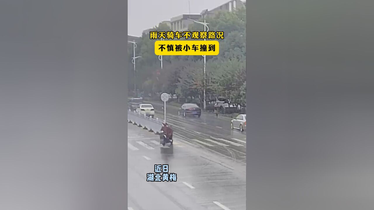 雨天骑车不观察路况 不慎被小车撞到