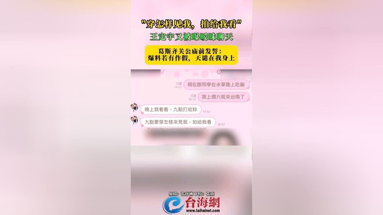 ＂穿怎样见我,拍给我看＂ 王定宇又被曝暧昧聊天