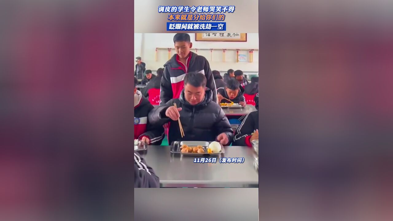 调皮的学生令老师哭笑不得