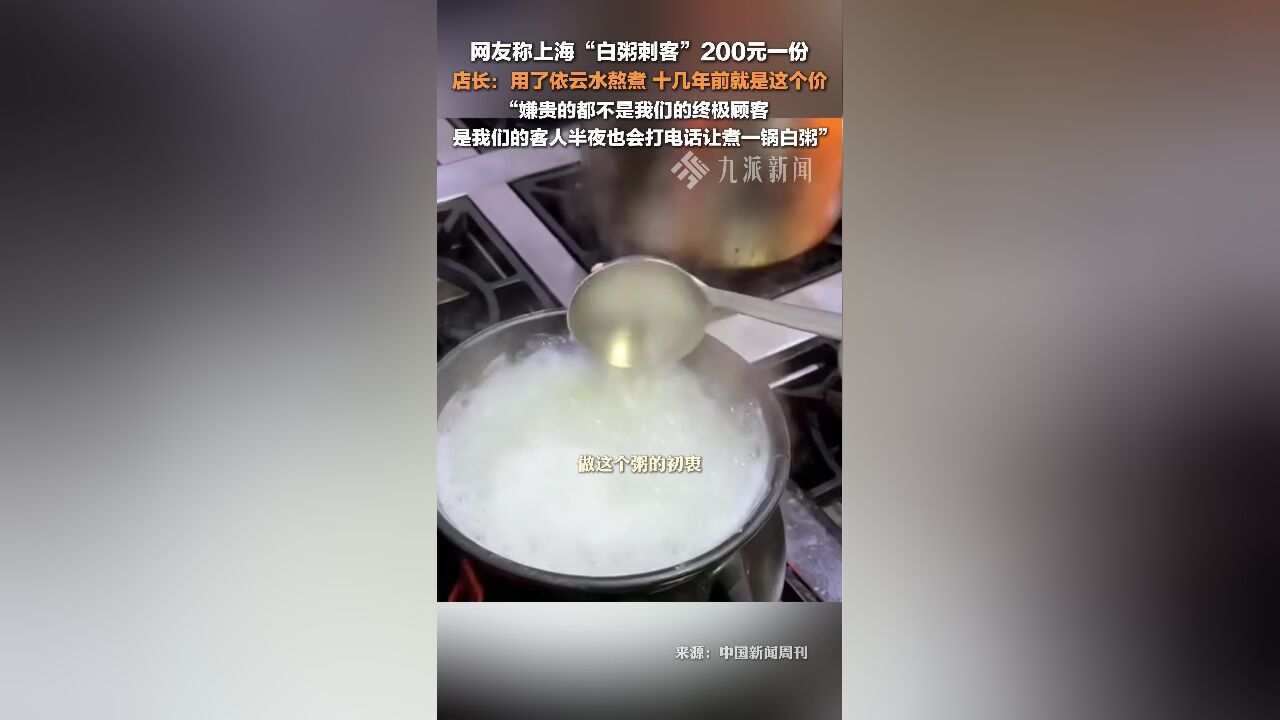 店家称200元一份白粥用的依云水 ,十几年前就是这个价