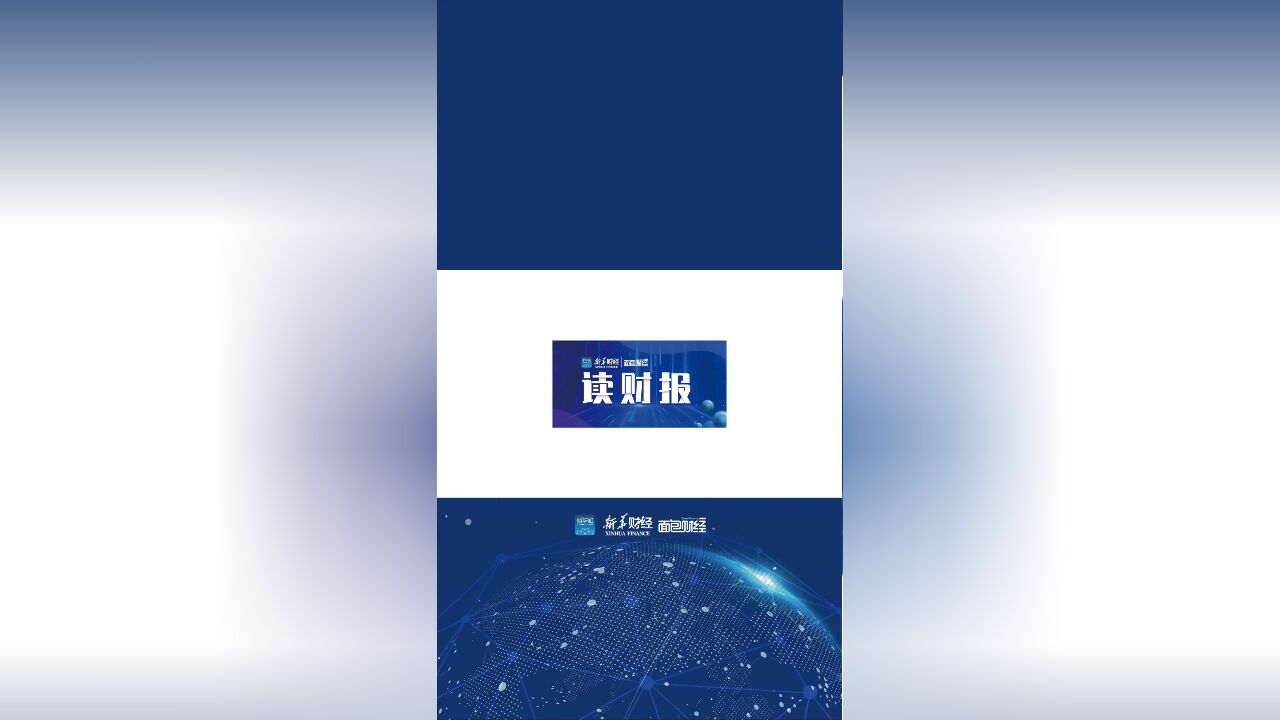 读财报券商资管产品三季报:平均回报率4.41% 东证资管、财通资管主动权益产品业绩居前