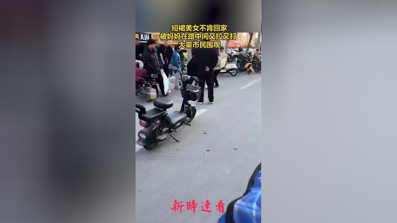 短裙美女不肯回家被妈妈在路中间又拉又打 大量市民围观.