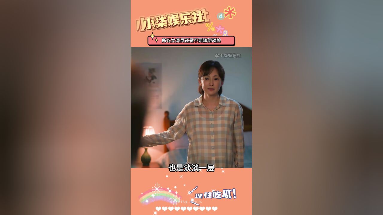 女演员还是不要随便动脸,你看牛莉52岁,还是坚持纯淡妆拍戏