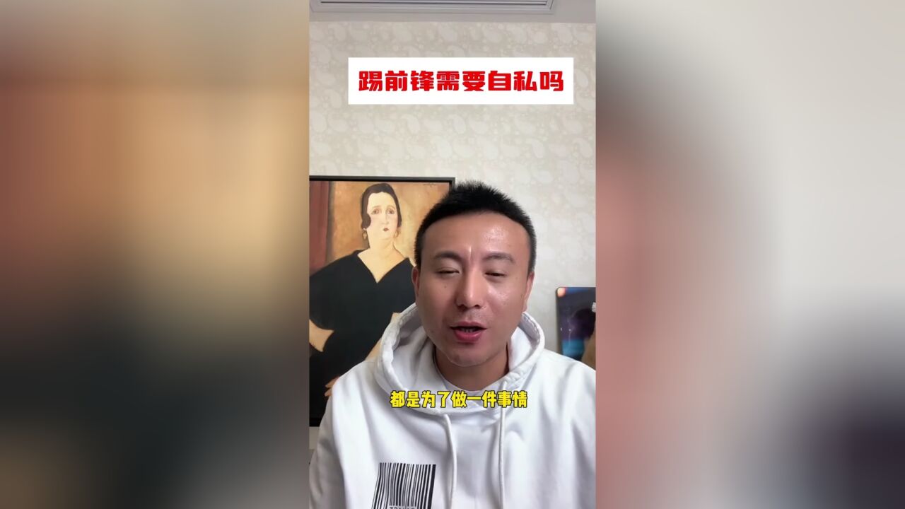 前锋怎么无私啦毛剑卿 C罗