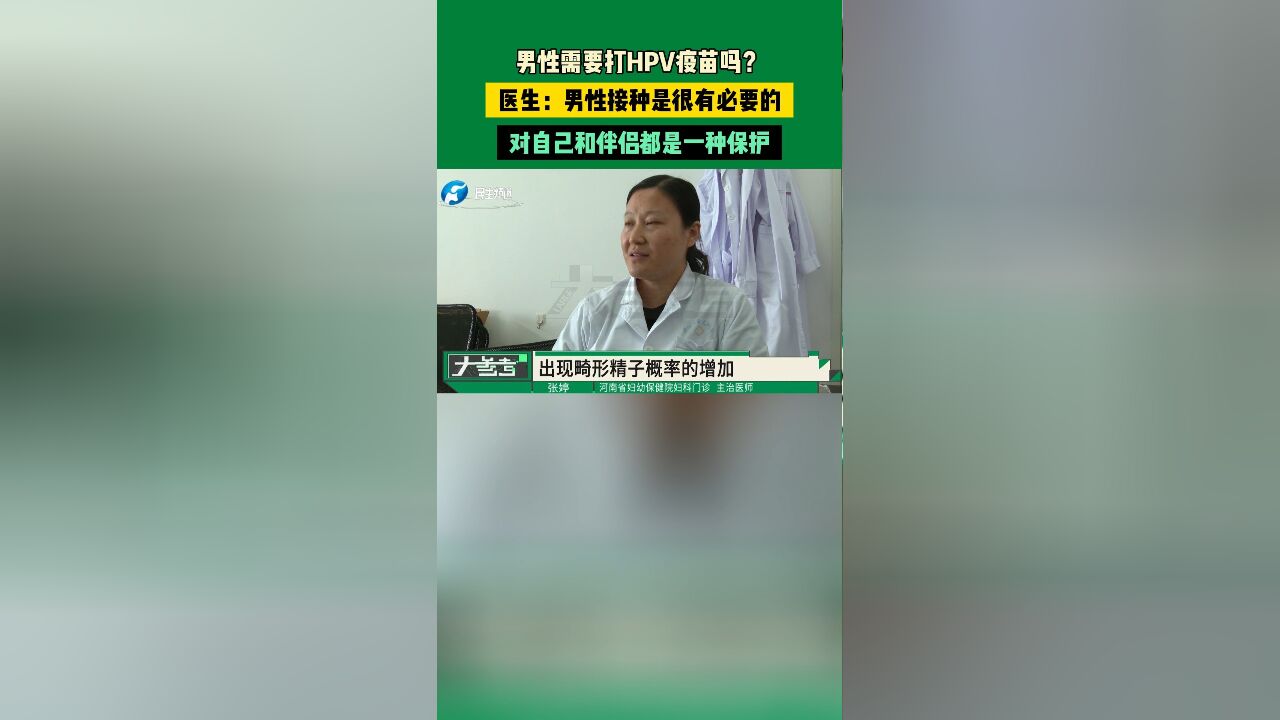 男性需要打HPV疫苗吗?医生:男性接种是很有必要的,对自己和伴侣都是一种保护