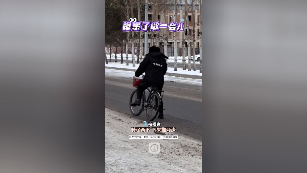 大爷在结冰路面骑自行车一直原地打转 网友:骑到单位能赶上下班