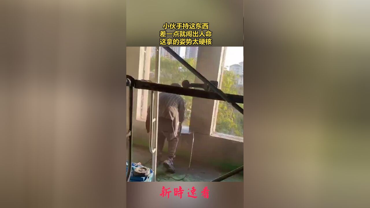 小伙手持这东西,差一点就闹出人命,这拿的姿势太硬核.