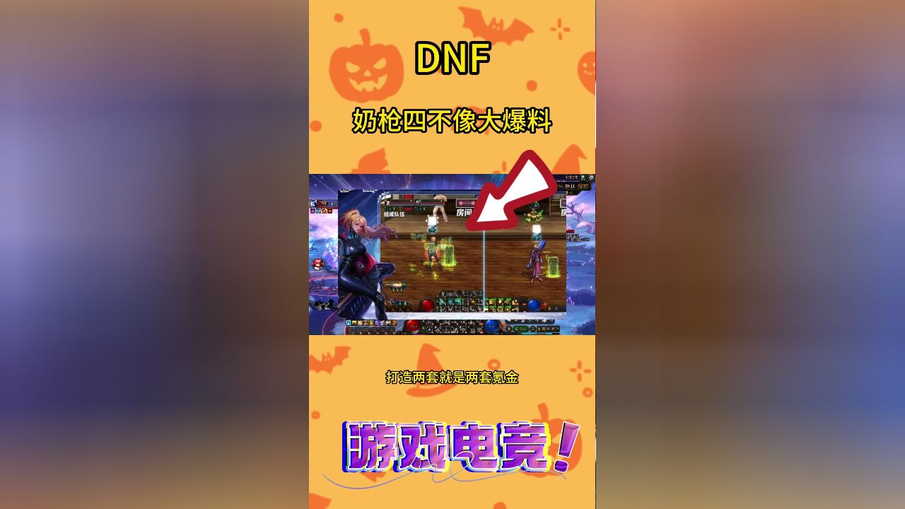 DNF:韩服“奶枪四不像”大爆料!物理固伤精神奶,策划真玩游戏吗