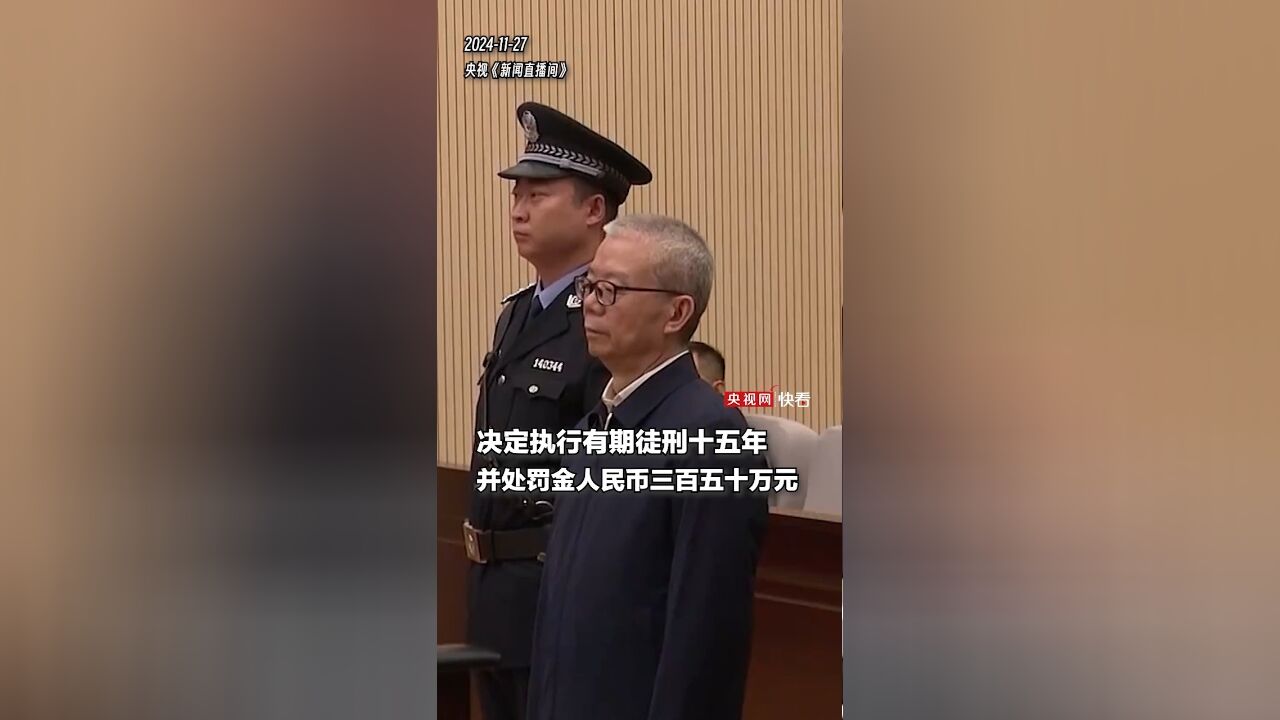 一审获刑15年,最高法民一庭原庭长郑学林受贿、利用影响力受贿案宣判