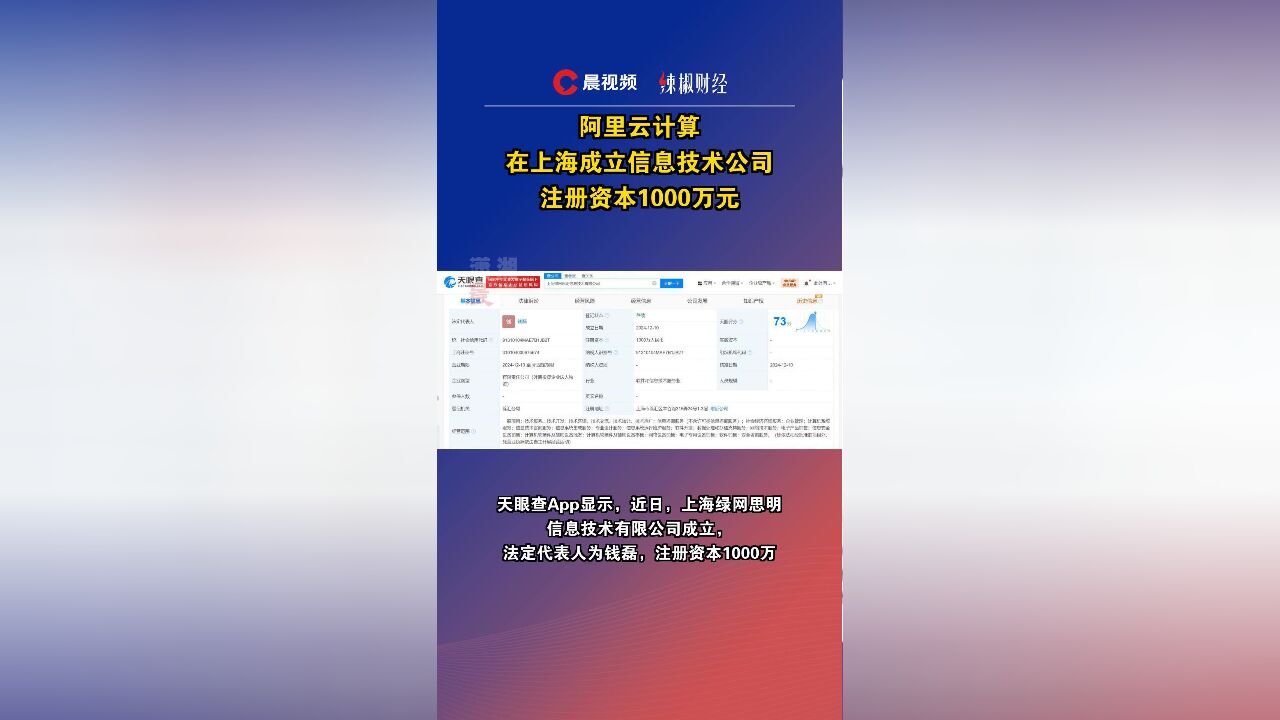 阿里云计算在上海成立信息技术公司,注册资本1000万元