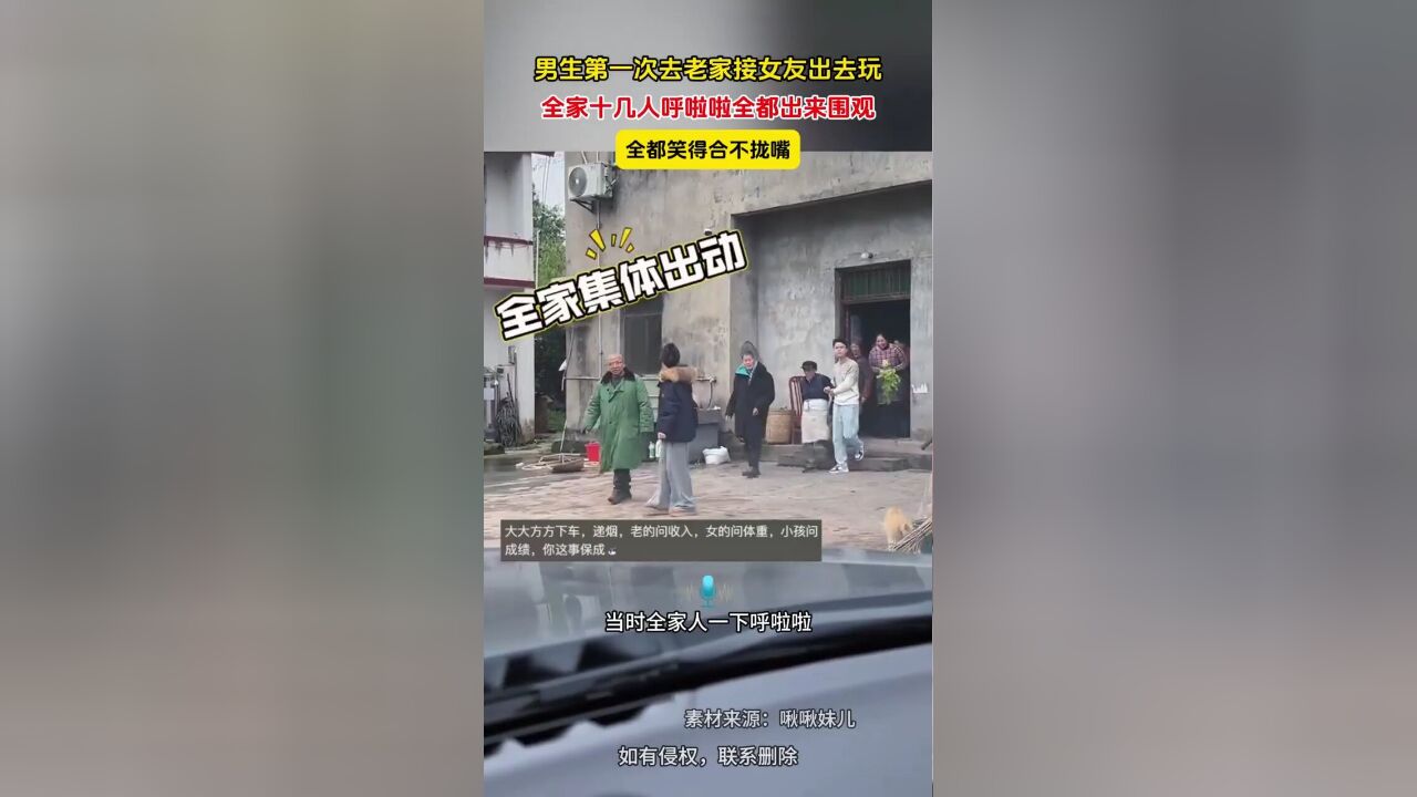 男生第一次去老家接女友出去玩,全家十几人呼啦啦全都出来围观!全都笑得合不拢嘴