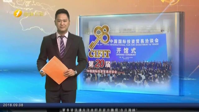 习近平向第二十届中国国际投资贸易洽谈会致贺信