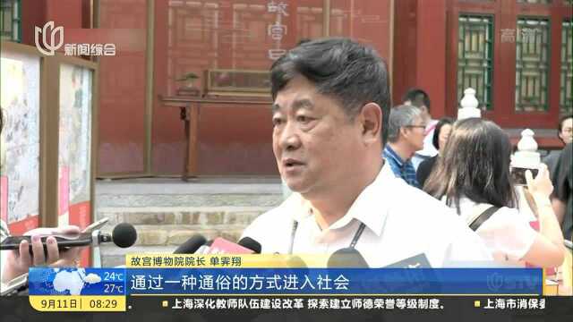 2019猪年版《故宫日历》昨天亮相 图文并茂成文化转播载体