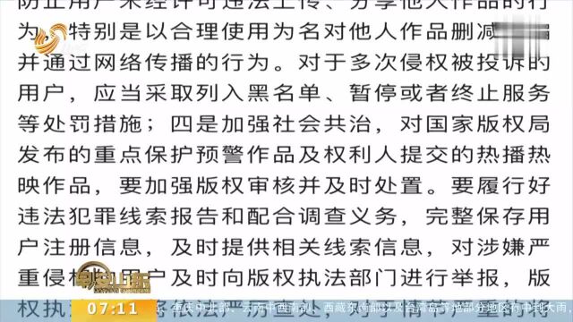 国家版权局 约谈15家短视频平台企业