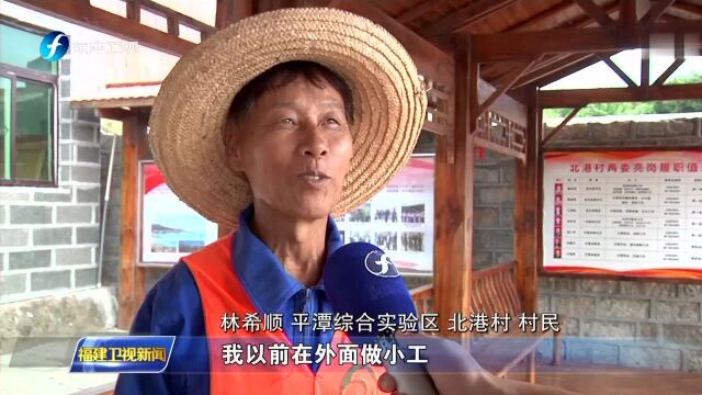 平潭 空壳村“破壳重生” 北港村 向外 拉动产业发展