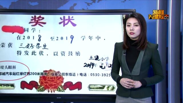 小学奖状、成绩单上印广告:不仅是成绩单,还是传单?