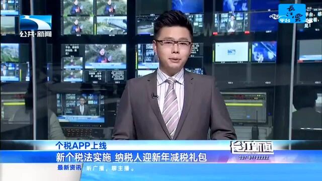 个税APP上线 新个税法实施 纳税人迎新年减税红包