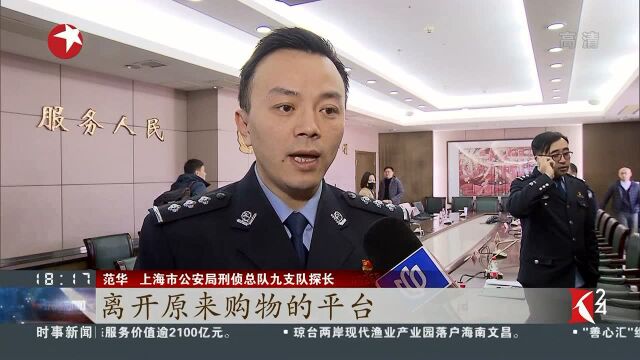 上海警方:电信网络诈骗中“冒充客服”最多 须警惕!