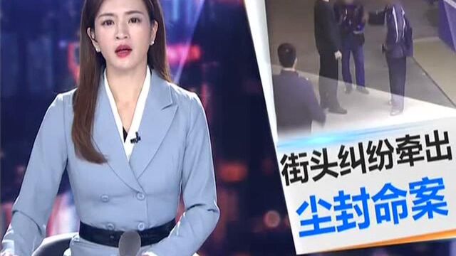 汕尾海丰:街头纠纷牵出尘封17年命案 凶徒落网