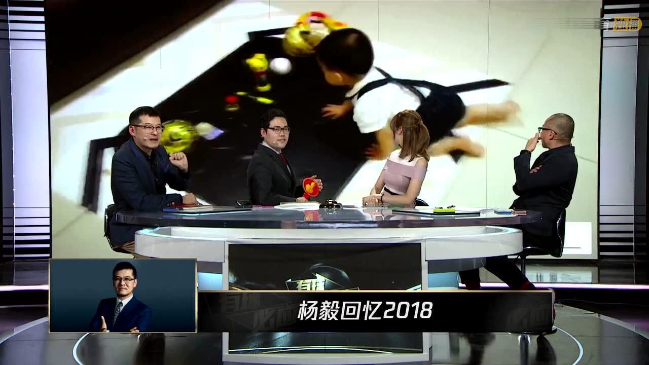 杨毅回望2018:希望体育以后能成为自己孩子人生的一部分