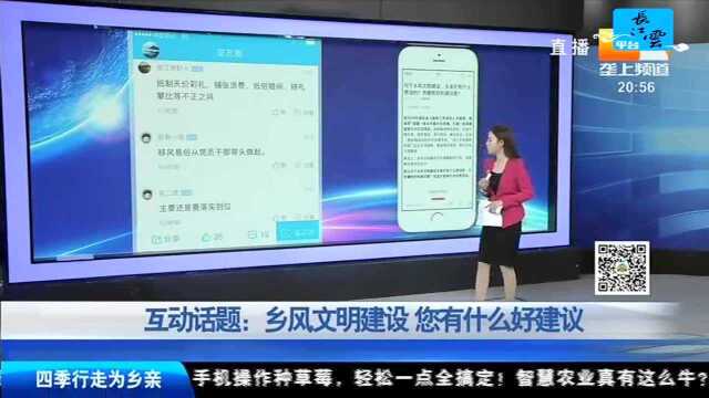互动话题:乡村文明建设 您有什么好的建议
