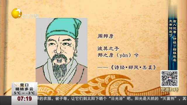 温故知新 古人抱着《诗经》给娃取名 太有诗意了