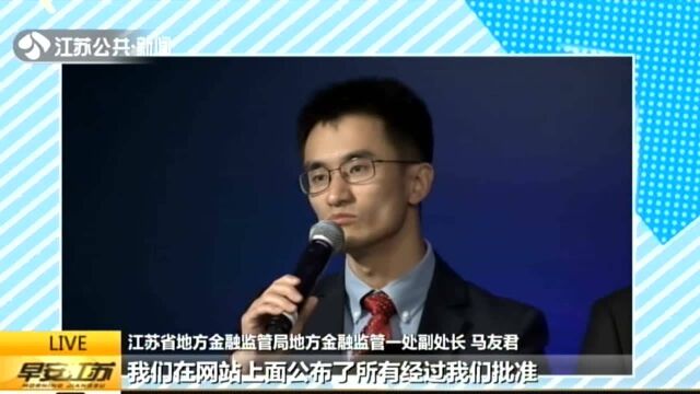 政风热线 我来帮你问厅长:如何识别正规的小额贷款公司?