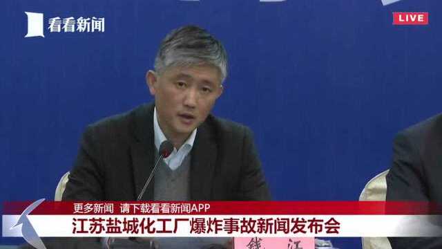 江苏盐城化工厂爆炸事故新闻发布会通报最新救援进展 已造成44人死亡 58人重伤