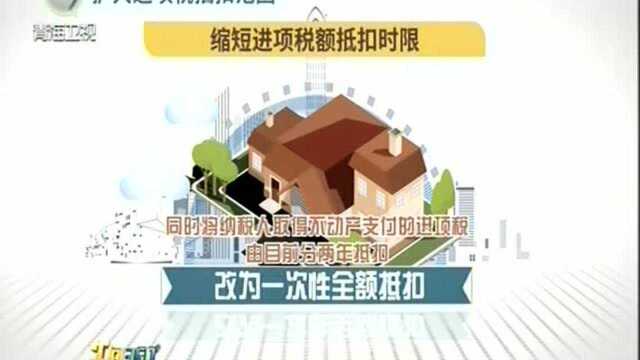 深化增值税改革 助力企业减负增效