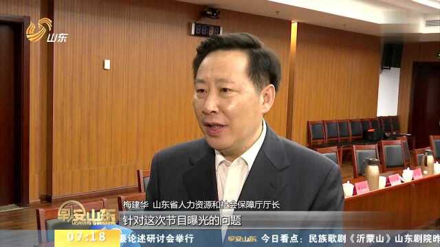 省人力资源和社会保障厅连夜召开《问政山东》整改工作部署会议