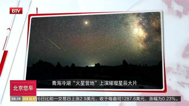 青海冷湖“火星营地”上演璀璨星辰大片