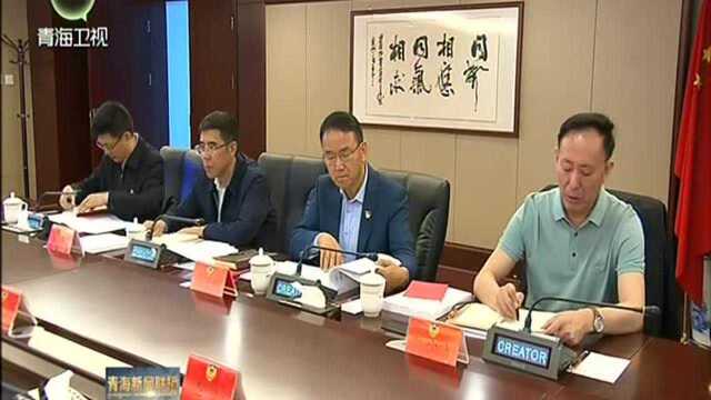 青海省政协党组中心组学习会暨“不忘初心、牢记使命”主题教育读书班举行