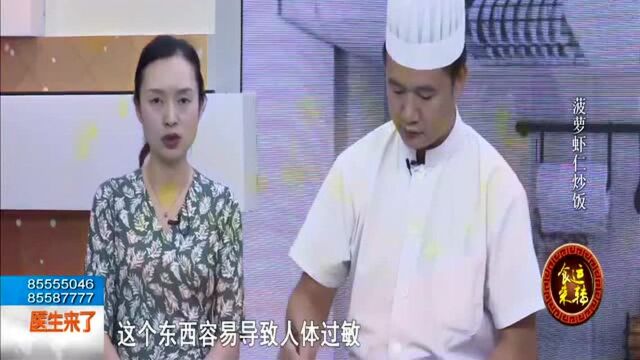 菠萝虾仁炒饭