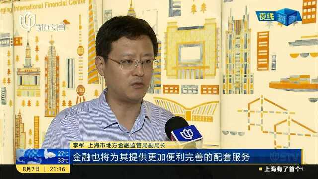 上海自贸试验区临港新片区新气象 金融业迎来多个“第一”