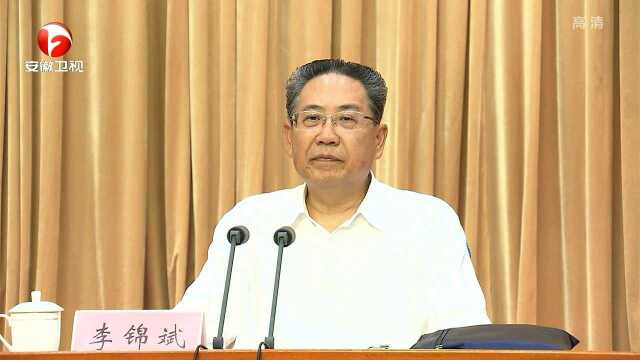 安徽省“不忘初心、牢记使命”主题教育工作会议在合肥召开