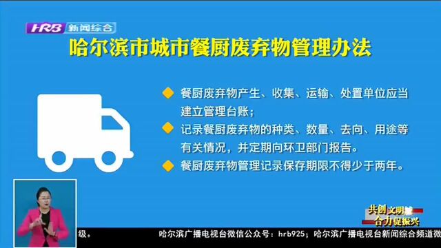 不按规定处理餐厨废弃物 最高或可被罚五万元