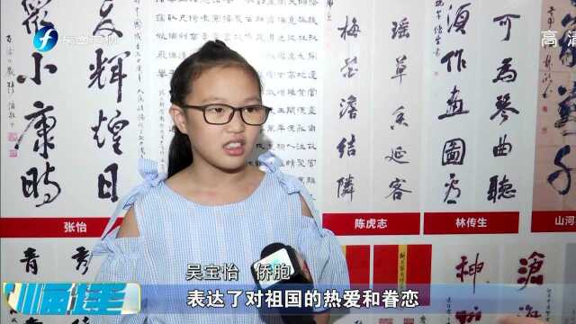 第三届海外华裔青少年“印象福州”大赛在榕启动