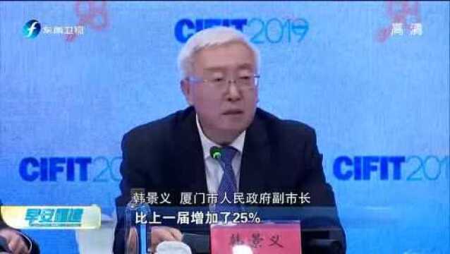 2019厦门国际投资贸易洽谈会暨丝路投资大会8日开幕