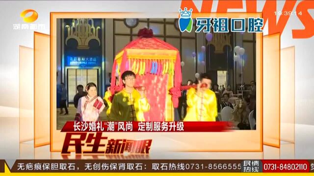 长沙婚礼“潮”风尚 定制服务升级