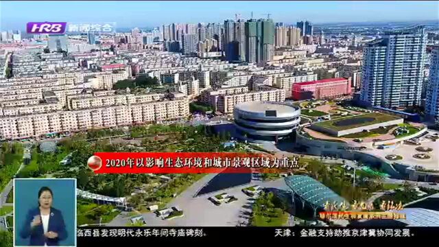 哈尔滨:破解棚改难题 奏响安居乐章