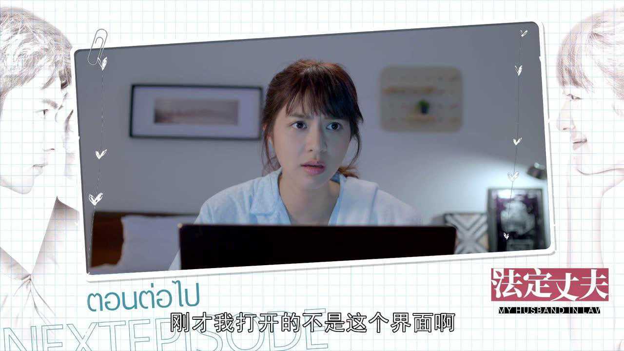 《法定丈夫[泰语版]》第10集精彩片花