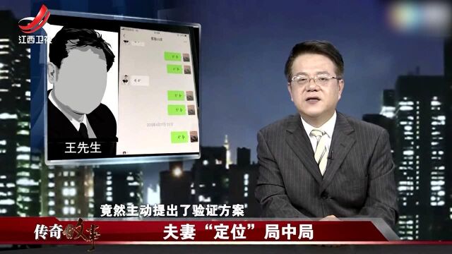 怀疑妻子出轨,丈夫用“定位”软件查行踪,可结果是他“定位”妻子,