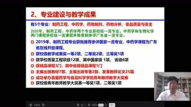 吉林大学珠海学院,药学与食品科学学院,专业建设与教学成果