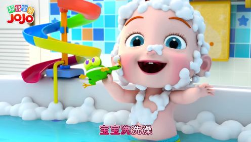 超级宝贝JOJO 宝宝洗澡数玩具