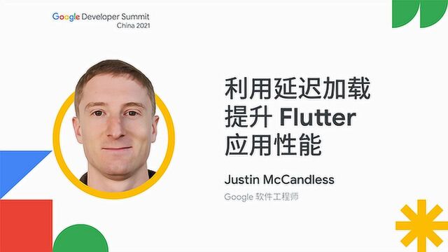 利用延迟加载提升 Flutter 应用性能