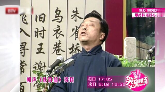 侯长喜王世永表演相声《黄鹤楼》